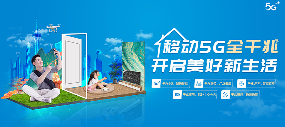 中国移动东西湖区移动宽带